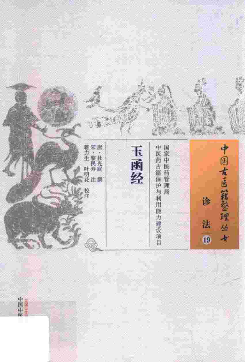 诊法  19  玉函经